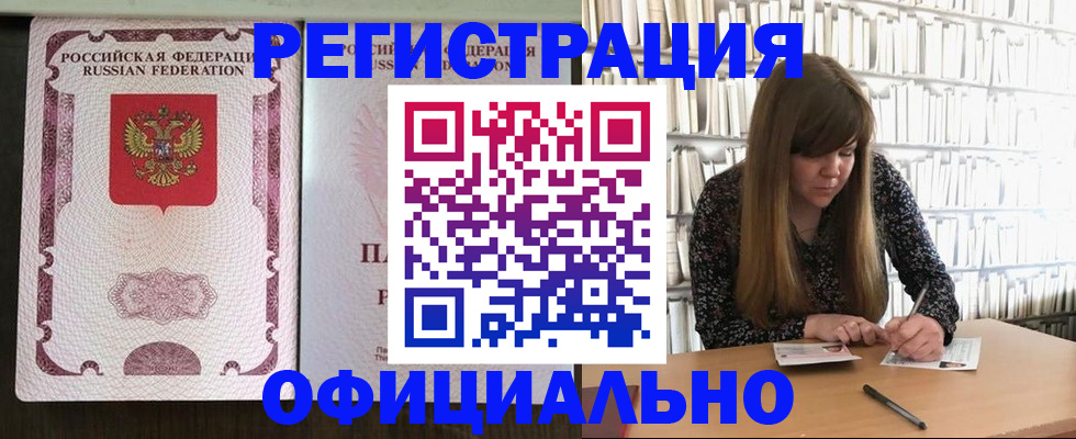 прописка для работы в Южно-Сахалинске