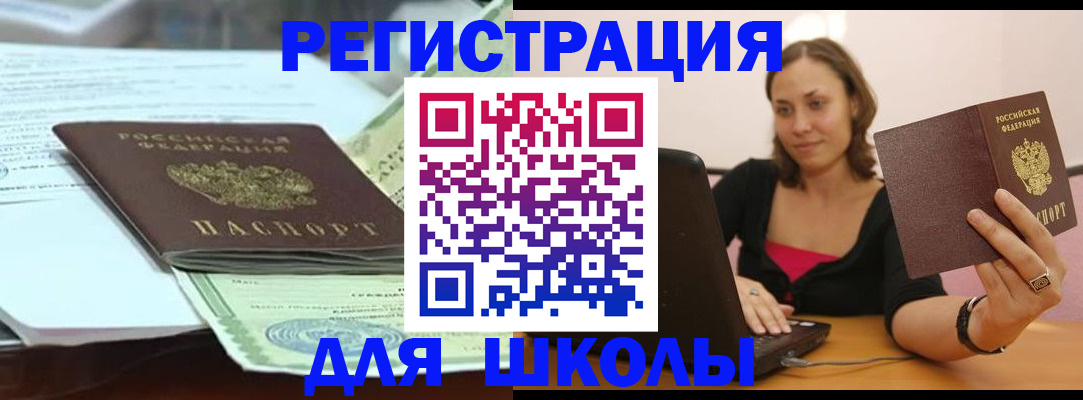 временная регистрация купить в Южно-Сахалинске