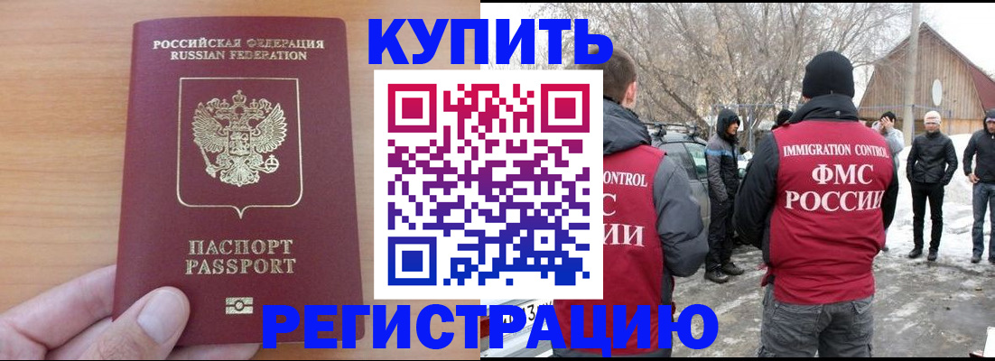 прописка регистрация в Южно-Сахалинске